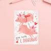 ОТКРЫТКА С СВИНКАМИ-АМУРАМИ «ДЛЯ ТЕБЯ С ЛЮБОВЬЮ» (12Х8,5 СМ)