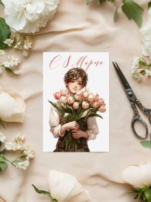 МИНИ-ОТКРЫТКА “АНИМЕ” С ЮНОШЕЙ И БУКЕТОМ ТЮЛЬПАНОВ И КРАСНЫМ ТЕКСТОМ "С 8 МАРТА" (6х9 см)